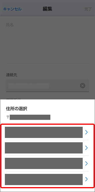 新しい住所の町域を選択