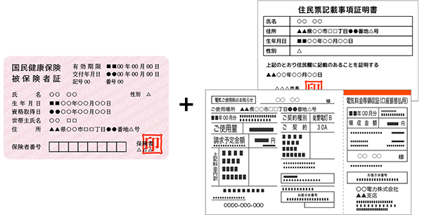 保険証など