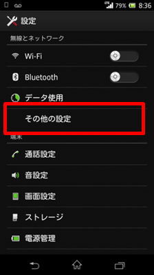 「設定」画面で、「その他の設定」をタップ