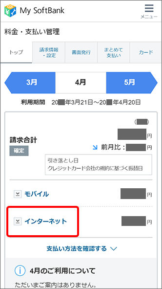 「インターネット」をタップ