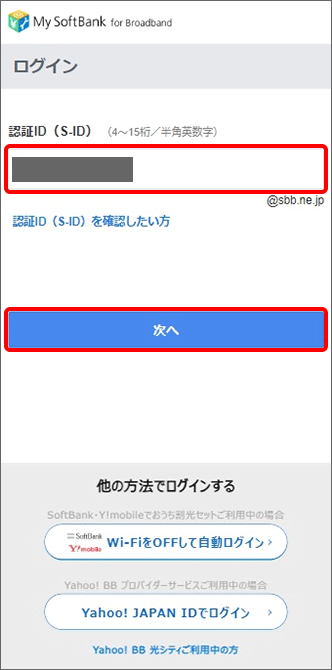 My SoftBankへログイン