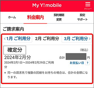 請求金額を確認