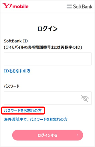 「パスワードをお忘れの方」