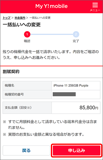 「申し込み」をタップ