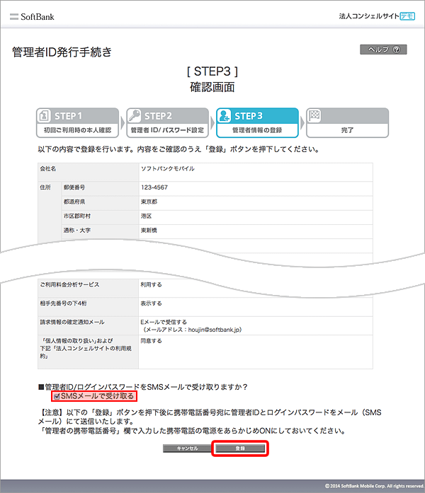 入力内容をご確認のうえ、「登録」を選択