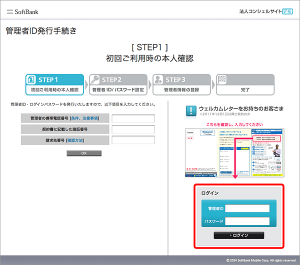 ウェルカムレターに記載されているID・パスワードを入力 → 「ログイン」